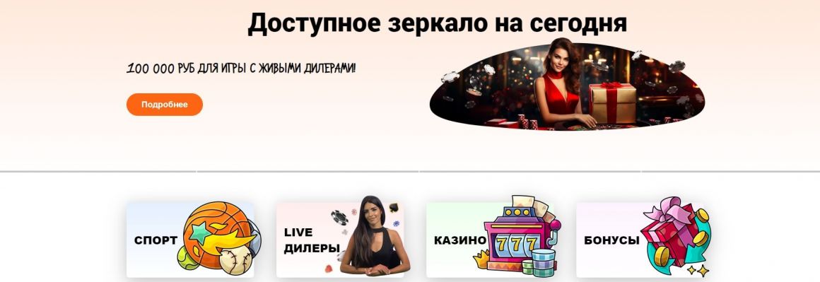 официальное зеркало официальное зеркало